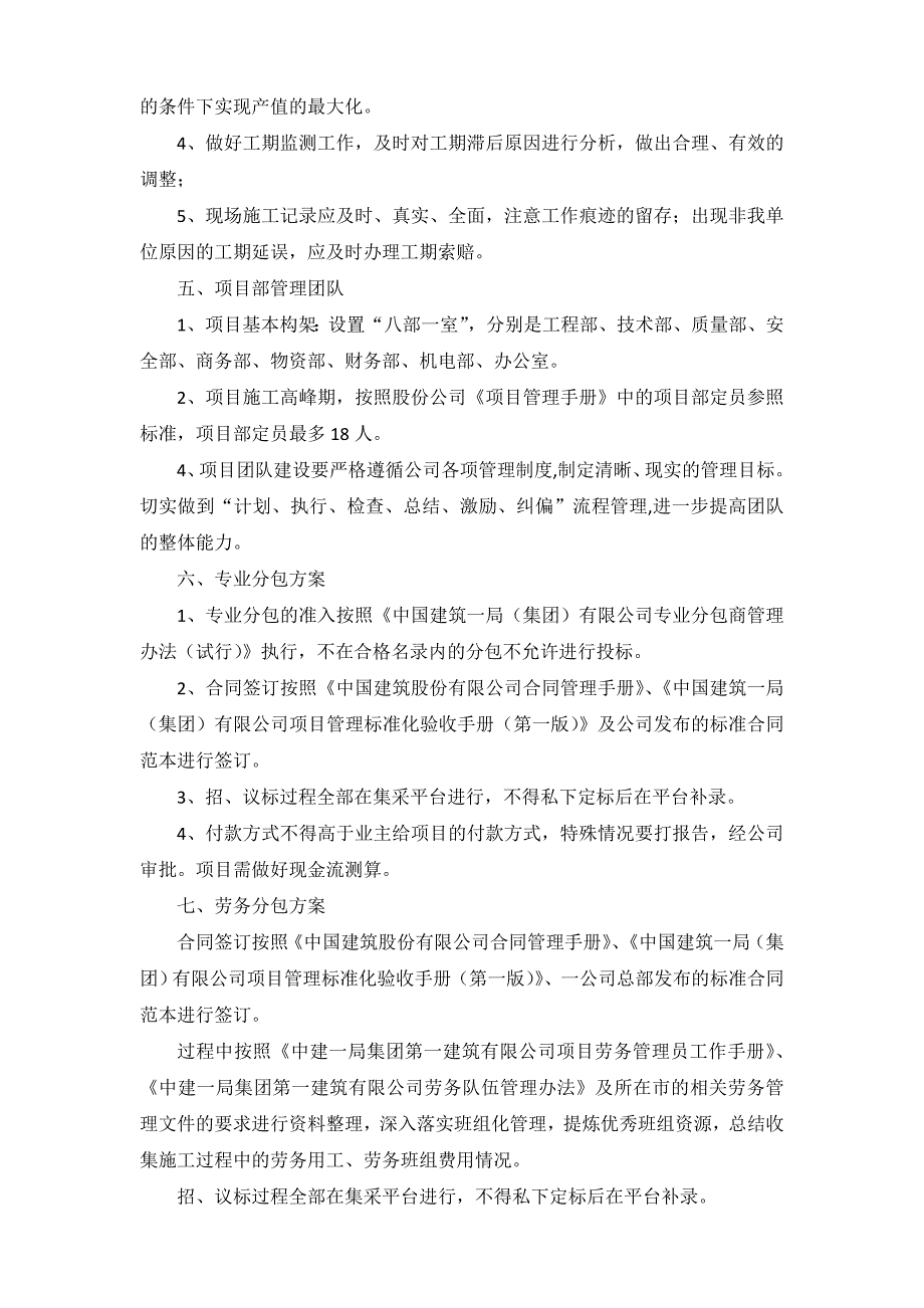 项目策划书绵阳远大美域_第4页