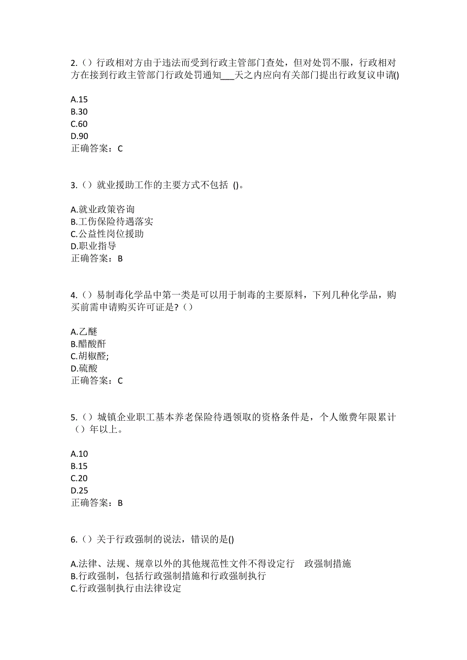 2023年江西省宜春市靖安县雷公尖乡绣谷社区工作人员（综合考点共100题）模拟测试练习题含答案_第2页