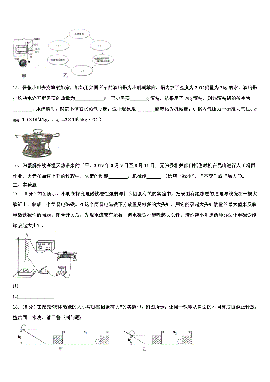 江苏省仪征市古井中学2022-2023学年九年级物理第一学期期末调研模拟试题含解析.doc_第4页