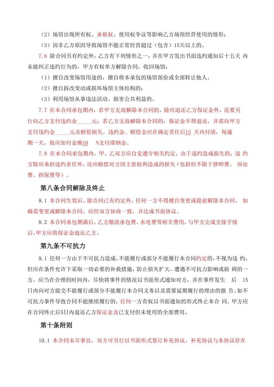 篮球场馆承包合同_第5页