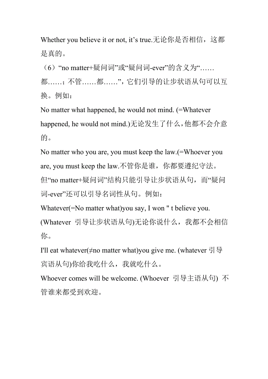 地点条件让步状语从句.doc_第4页