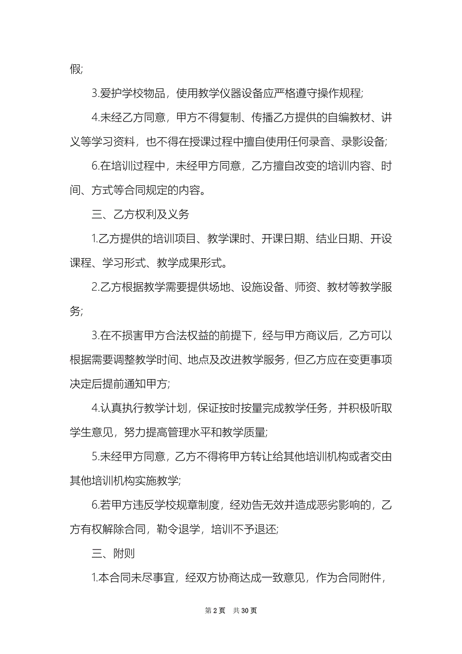 培训机构协议书10篇_第2页