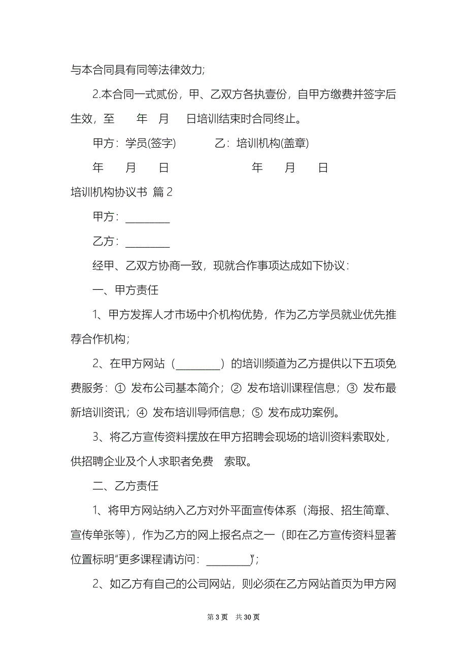 培训机构协议书10篇_第3页