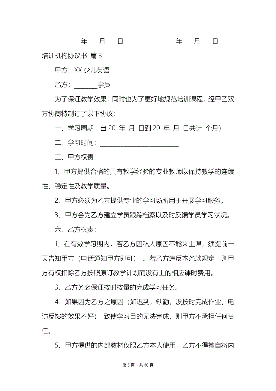 培训机构协议书10篇_第5页