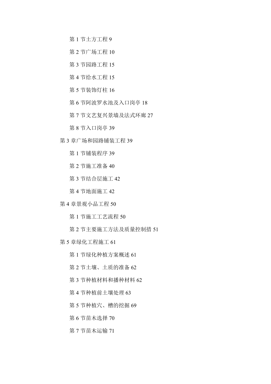 世贸滨江新城一期景观工程施工组织设计方案_第2页