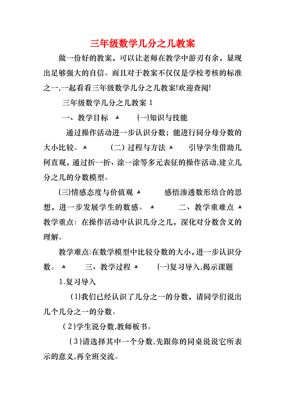 三年级数学几分之几教案_第1页