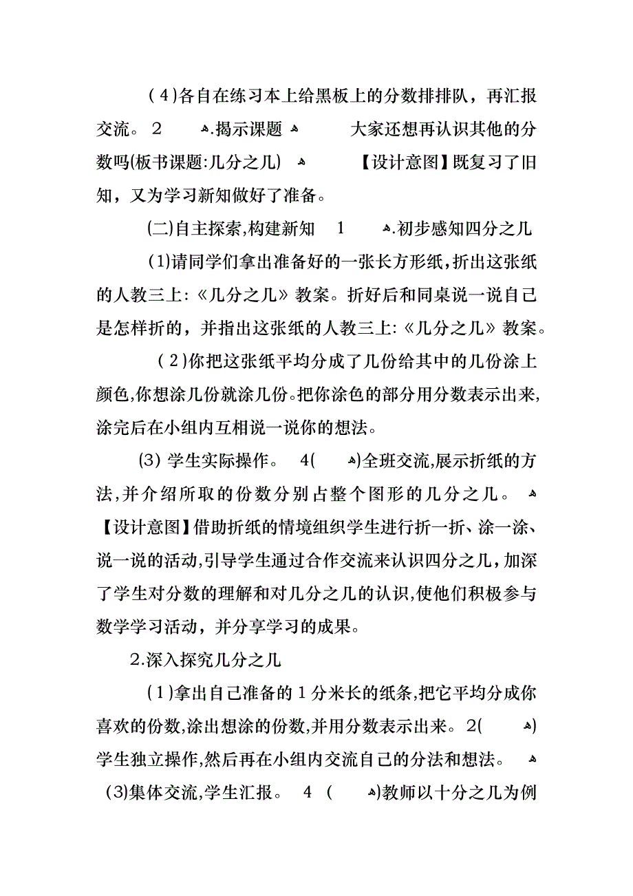 三年级数学几分之几教案_第2页