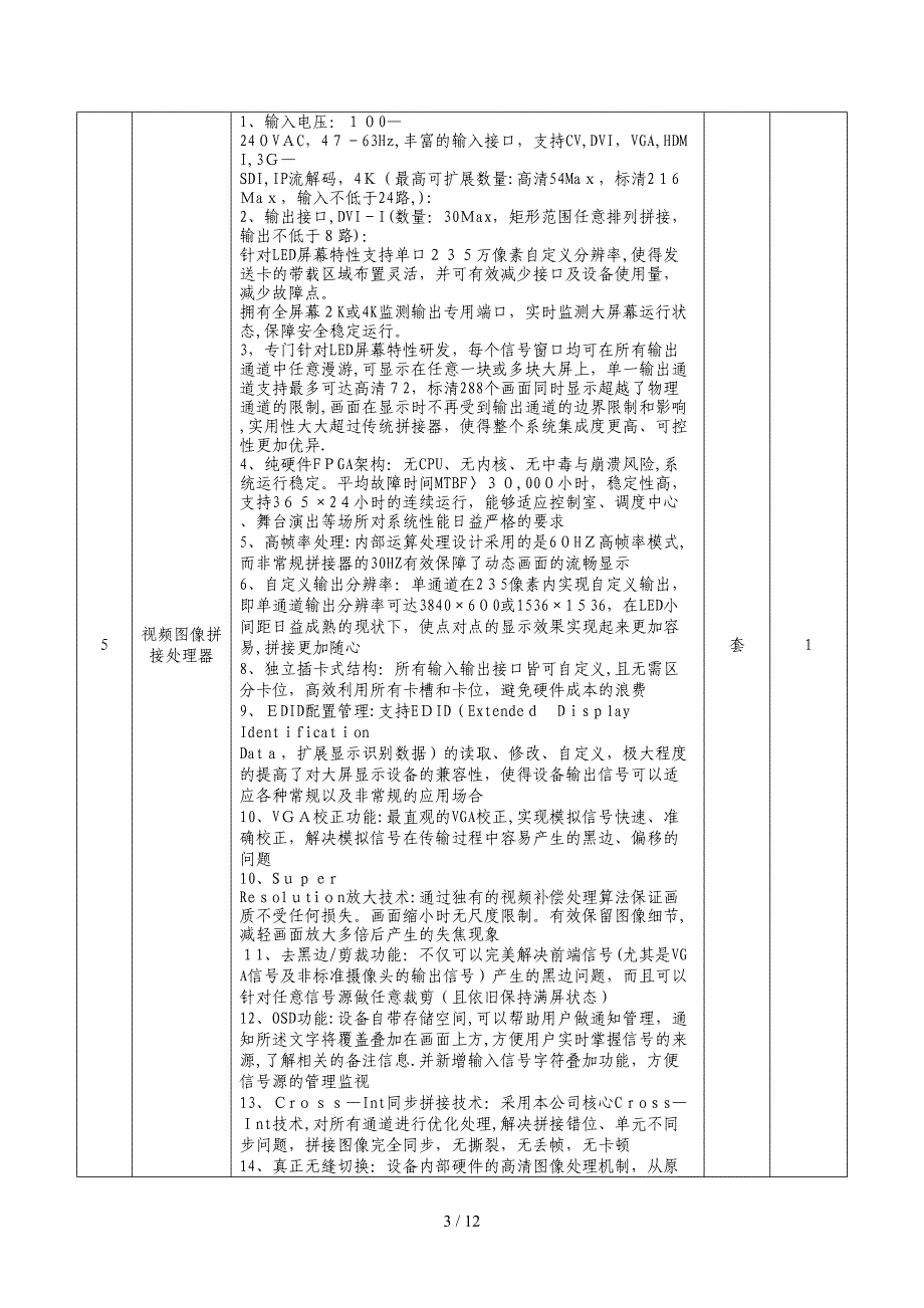 泰安老干部活动中心室内全彩LED显示屏_第3页