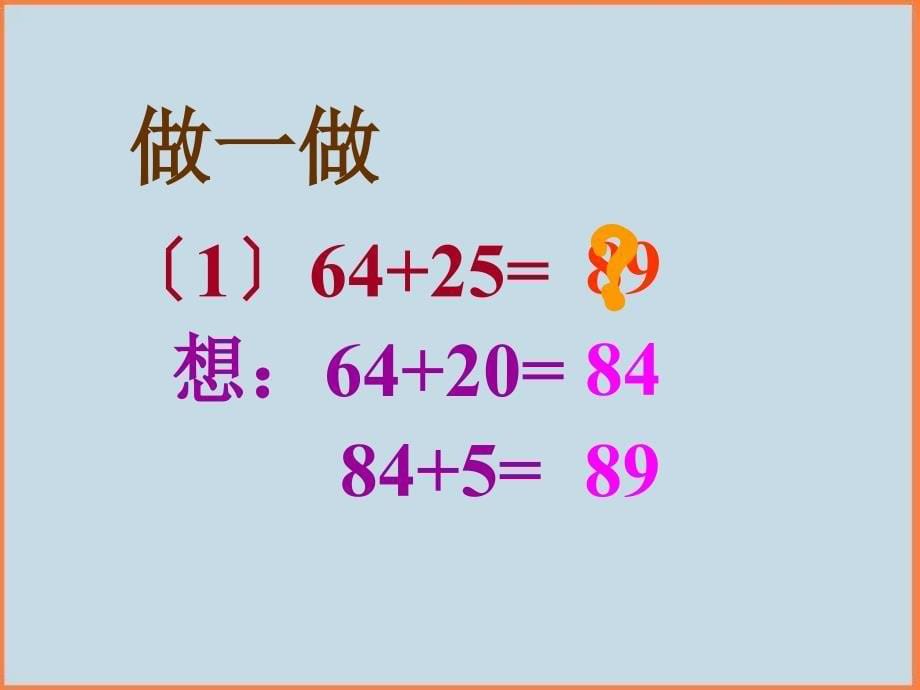 人教课标版二年下口算两位数加减法课件_第5页