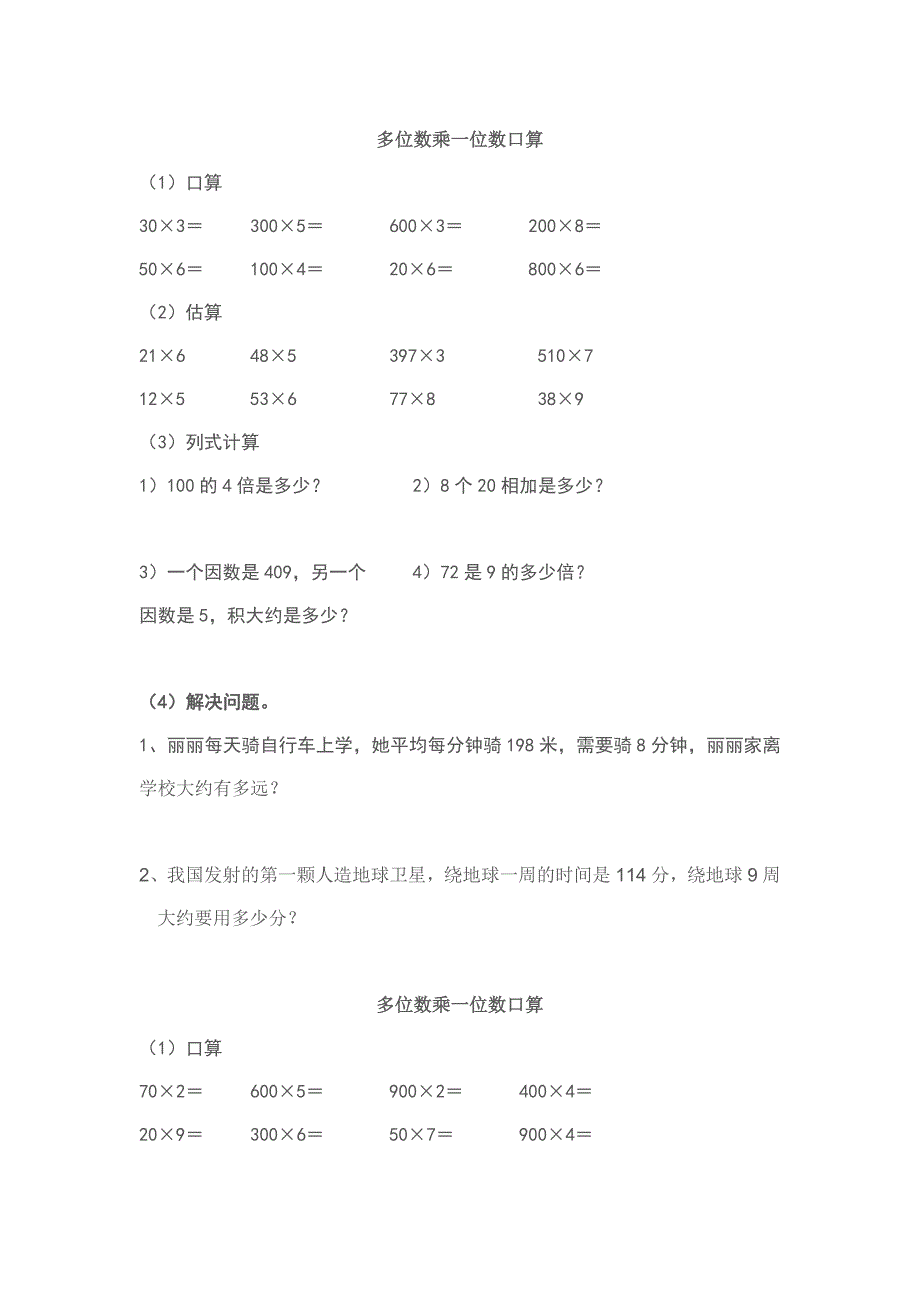 小学数学三年级上册多位数乘一位数练习题_第3页