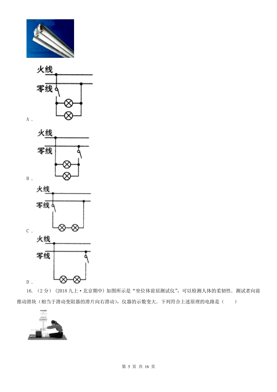 黑龙江省大庆市中考物理三模试卷_第5页