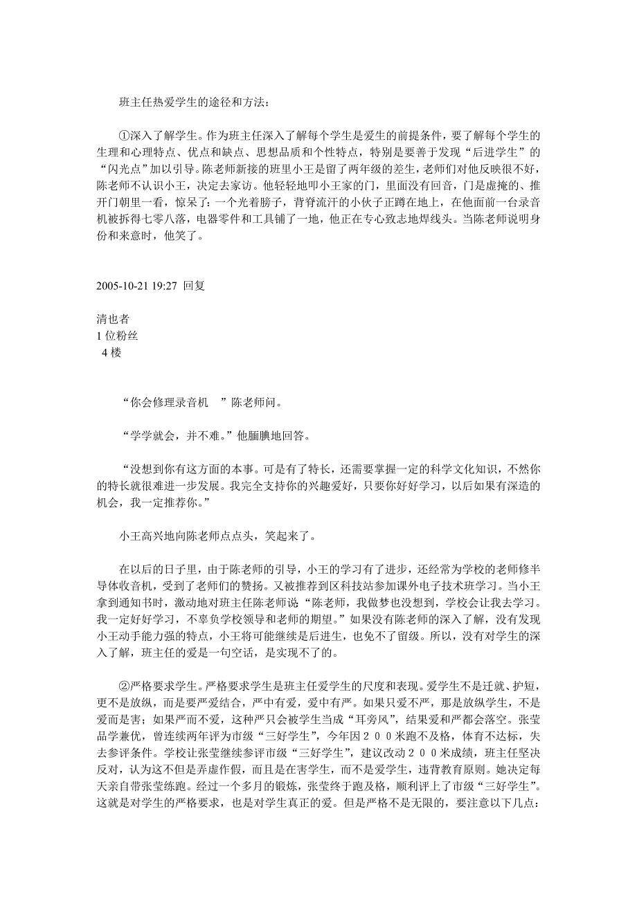 班主任是学校班级工作的领导者和组织管理者_第4页