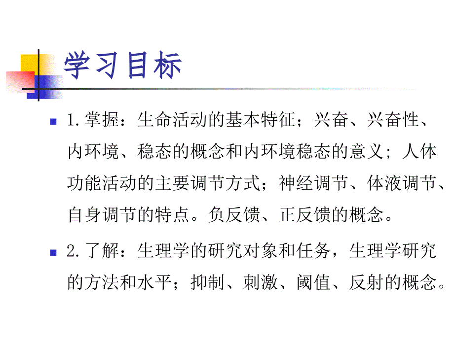 中职生理学课件第一章绪论_第2页