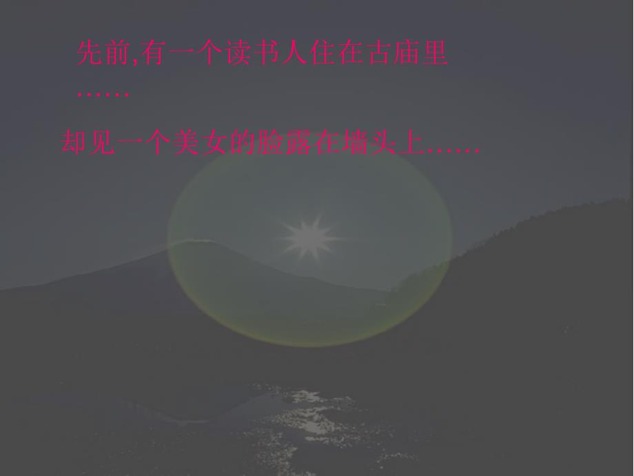 阿长与山海经PPT课件_第1页