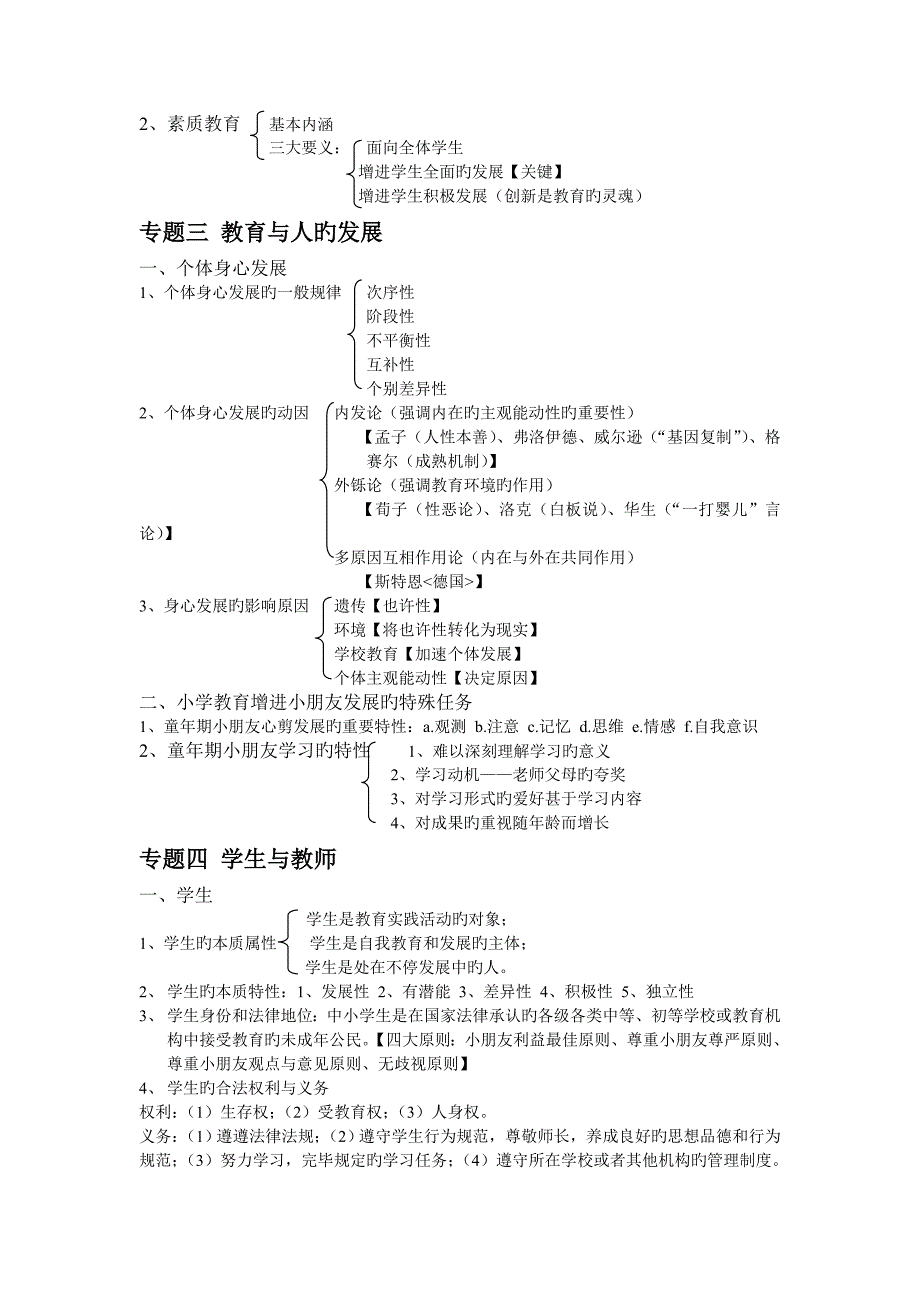 教师招聘考试复习资料_第3页