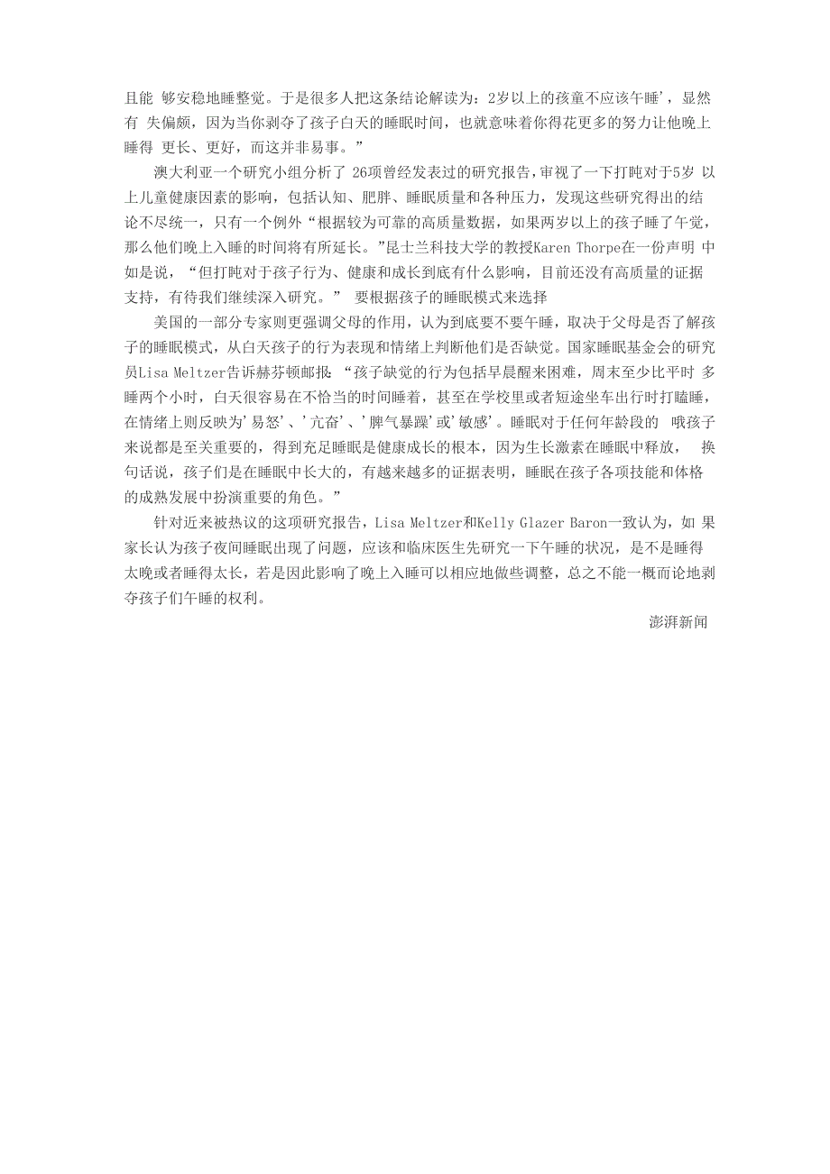 2岁孩子需不需要午睡 科学家有话说_第2页