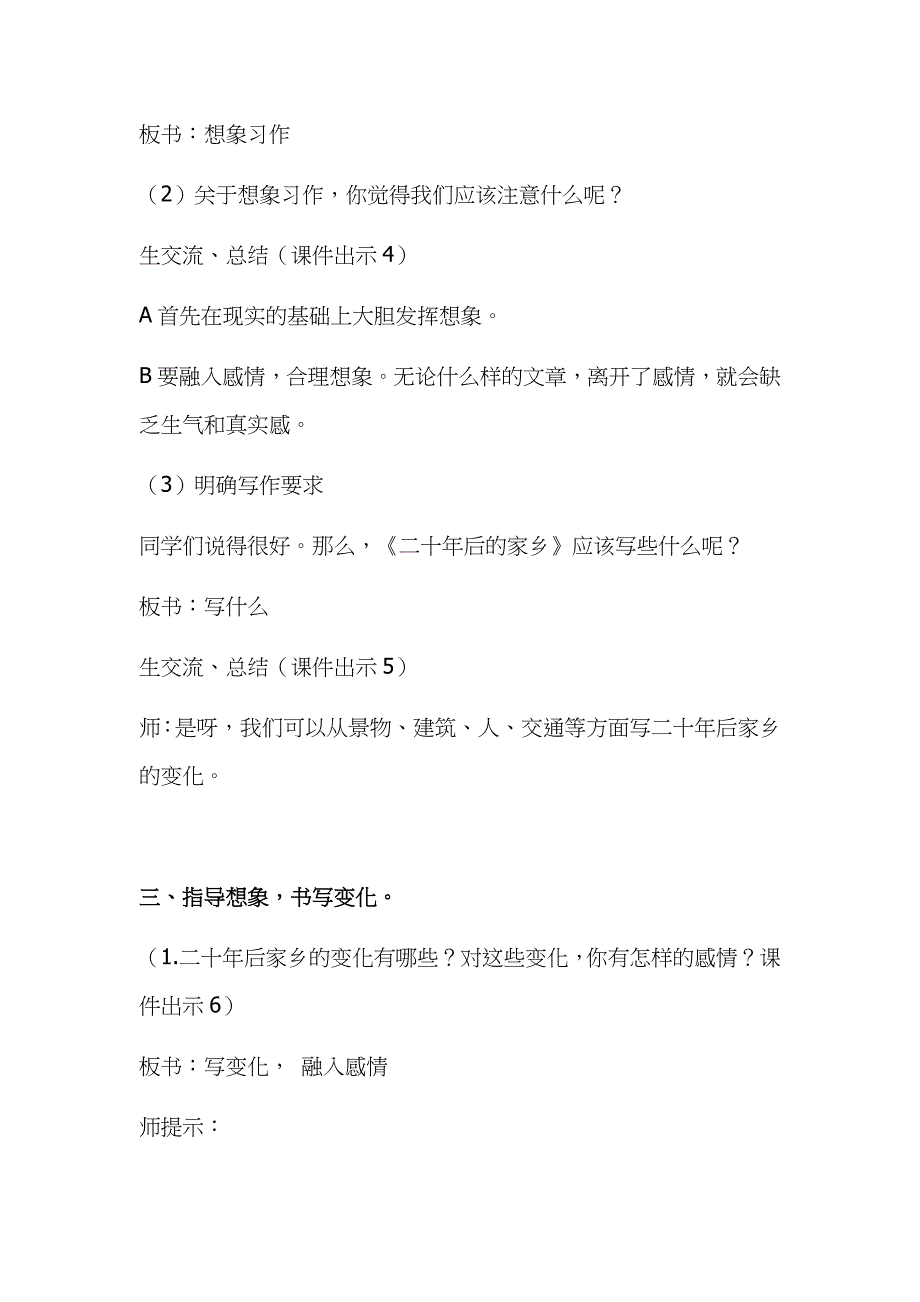 2019年小学人教部编版五年级上册语文《习作：二十年后的家乡》教学设计及教学反思_第3页