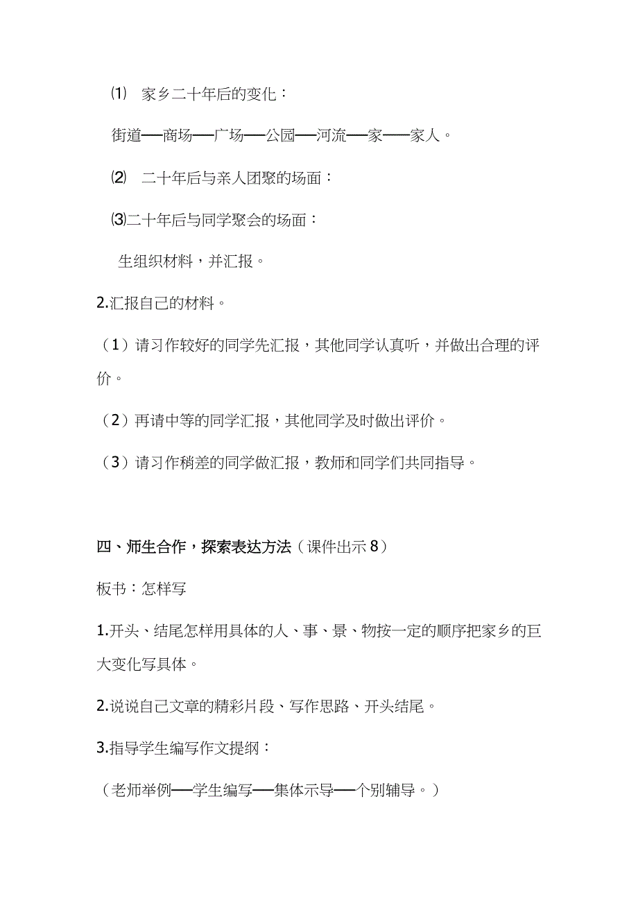 2019年小学人教部编版五年级上册语文《习作：二十年后的家乡》教学设计及教学反思_第4页