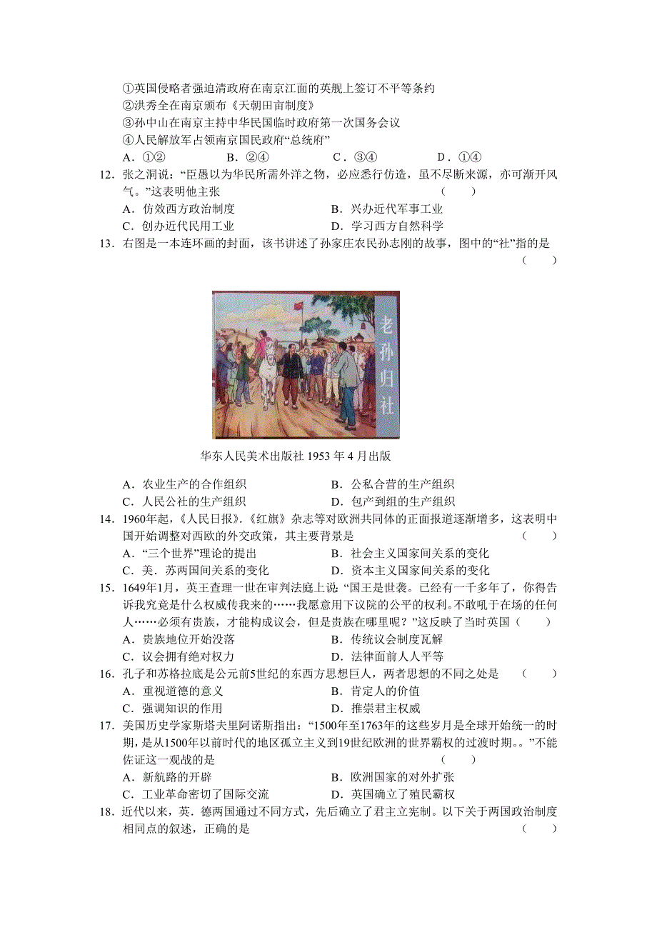 湖南省嘉禾一中2011届高三历史上学期1月高考押题卷_第2页