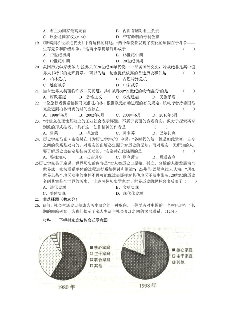 湖南省嘉禾一中2011届高三历史上学期1月高考押题卷_第3页