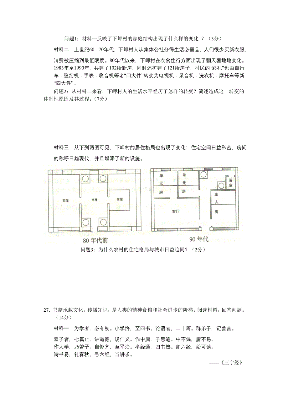 湖南省嘉禾一中2011届高三历史上学期1月高考押题卷_第4页