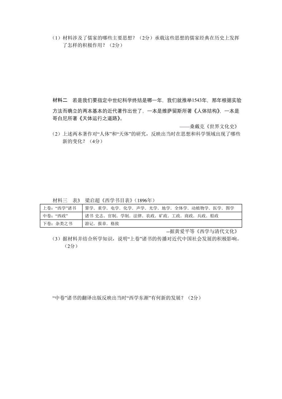 湖南省嘉禾一中2011届高三历史上学期1月高考押题卷_第5页