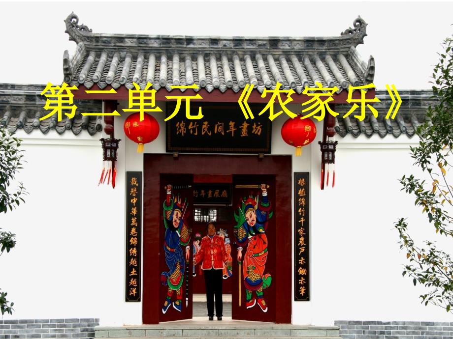 第九册第二单元翠苑二小_第1页