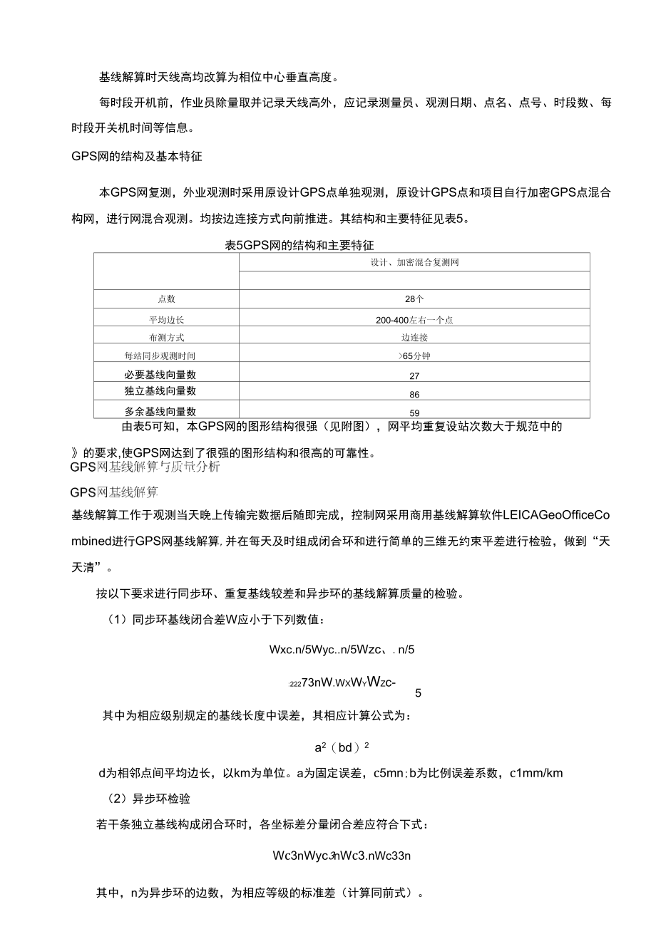 复测成果报告_第4页