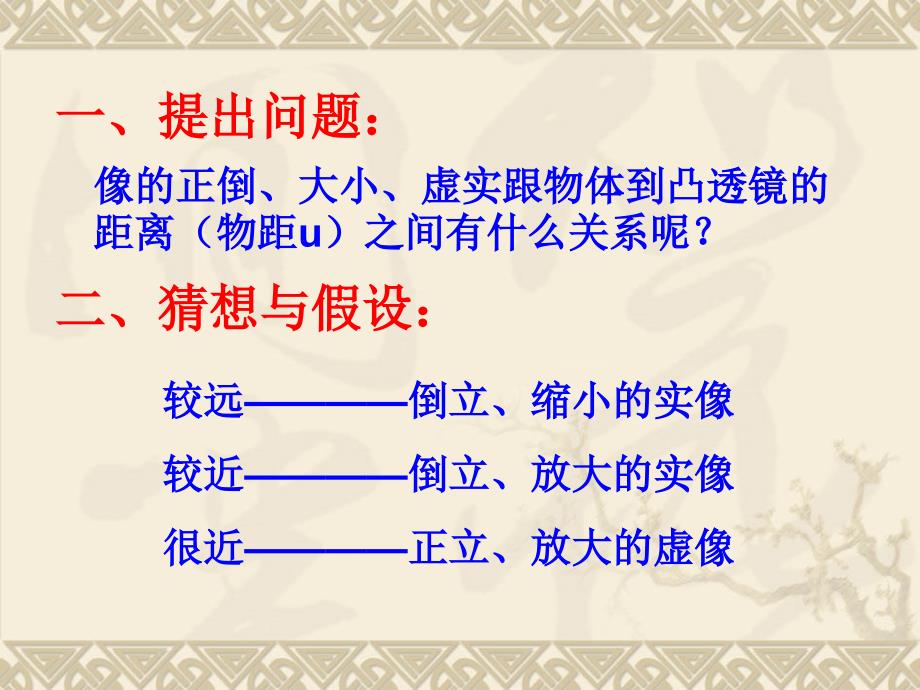 探究凸透镜的成像规律_第3页