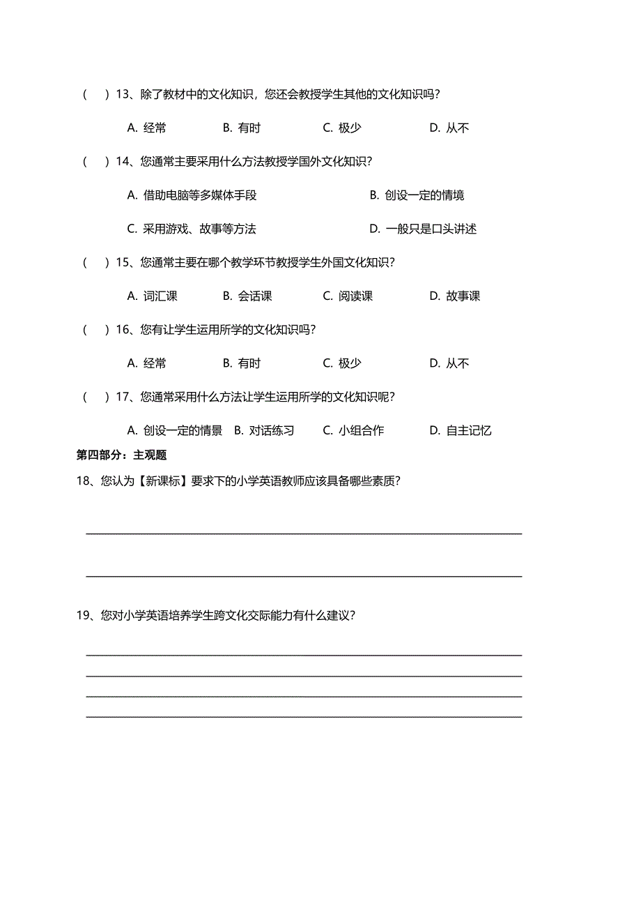 小学英语教学培养学生跨文化交际能力问卷.doc_第3页