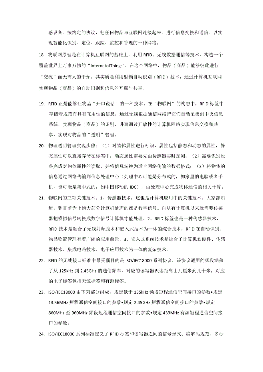 RFID自动识别复习题.doc_第3页