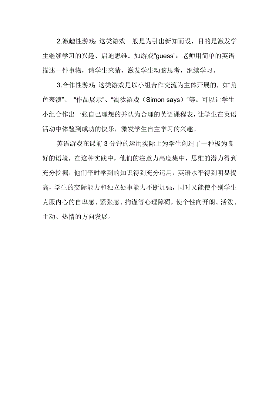 小学英语游戏_第3页