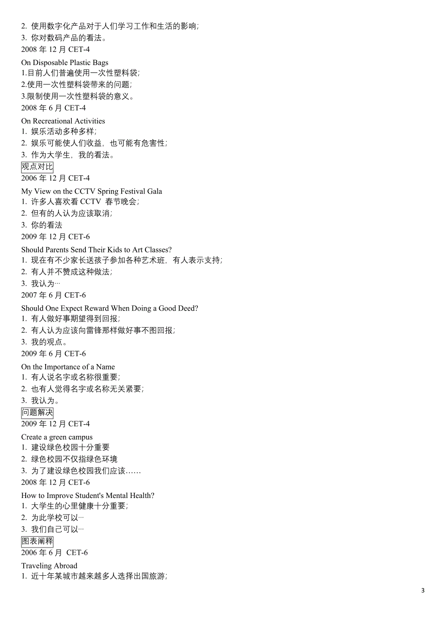 四级考试试卷结构及写作要点.doc_第3页