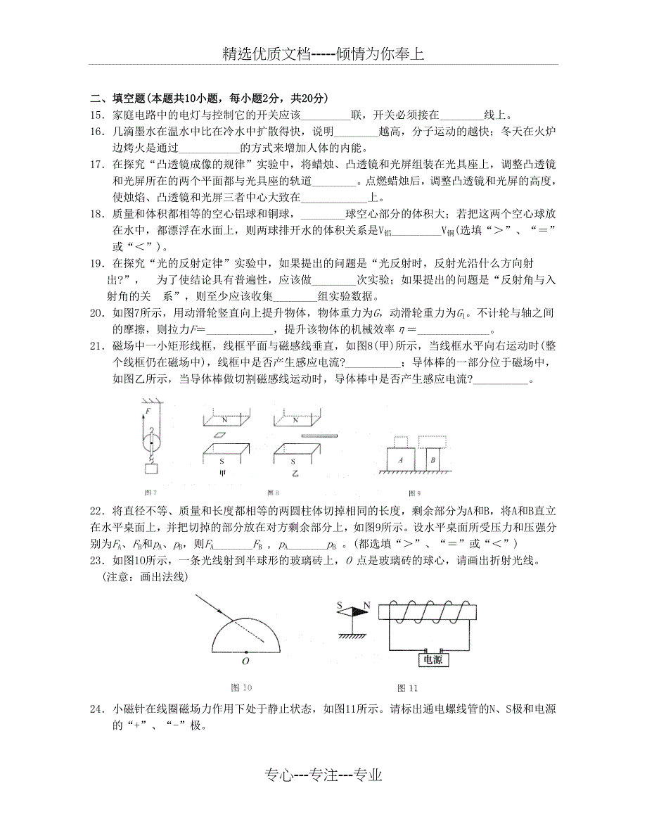 2014大连市二模物理卷及答案_第3页