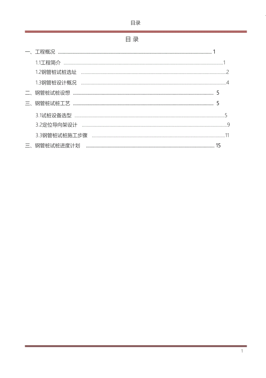 （完整版）钢管桩试桩方案_第2页