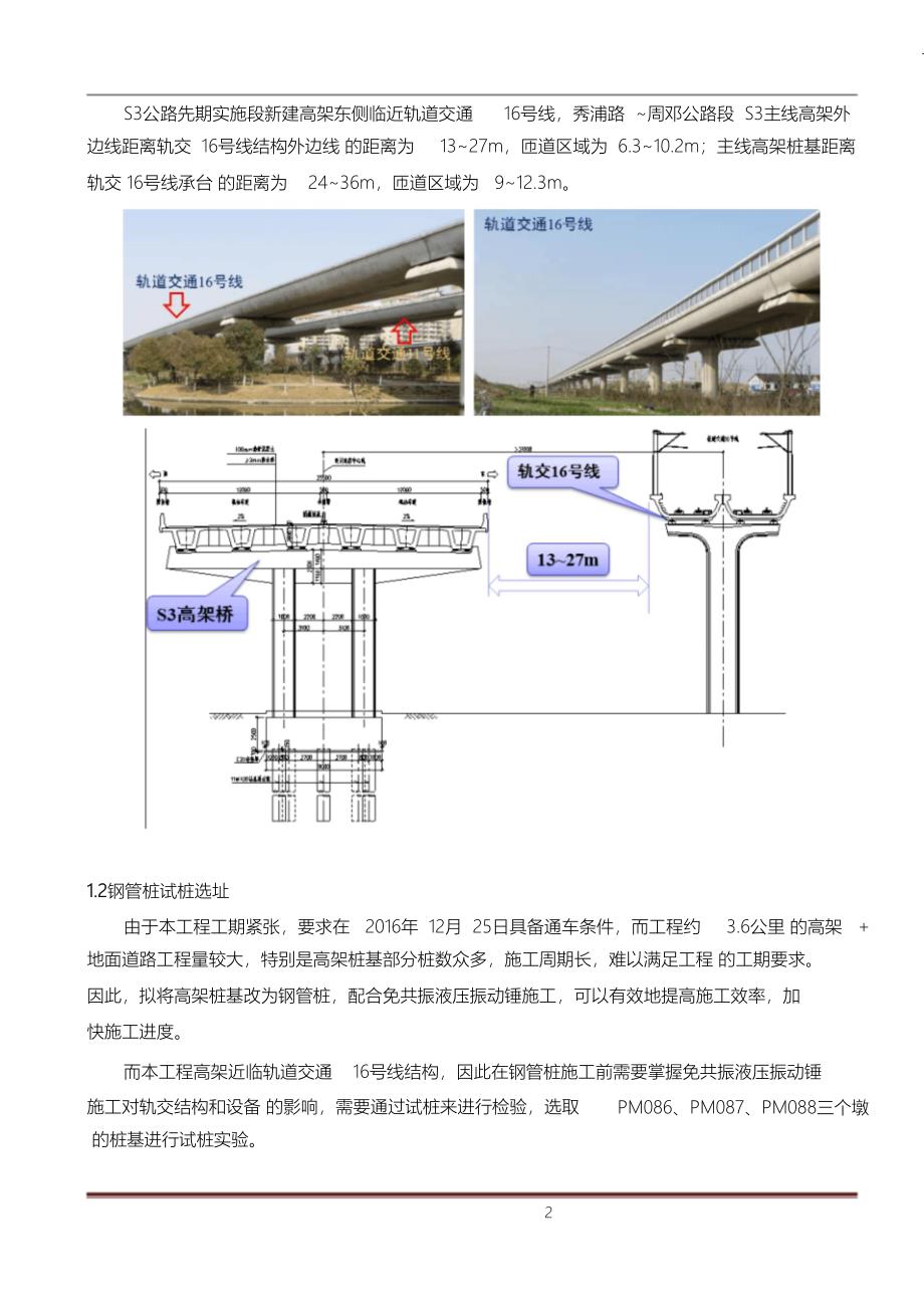 （完整版）钢管桩试桩方案_第4页