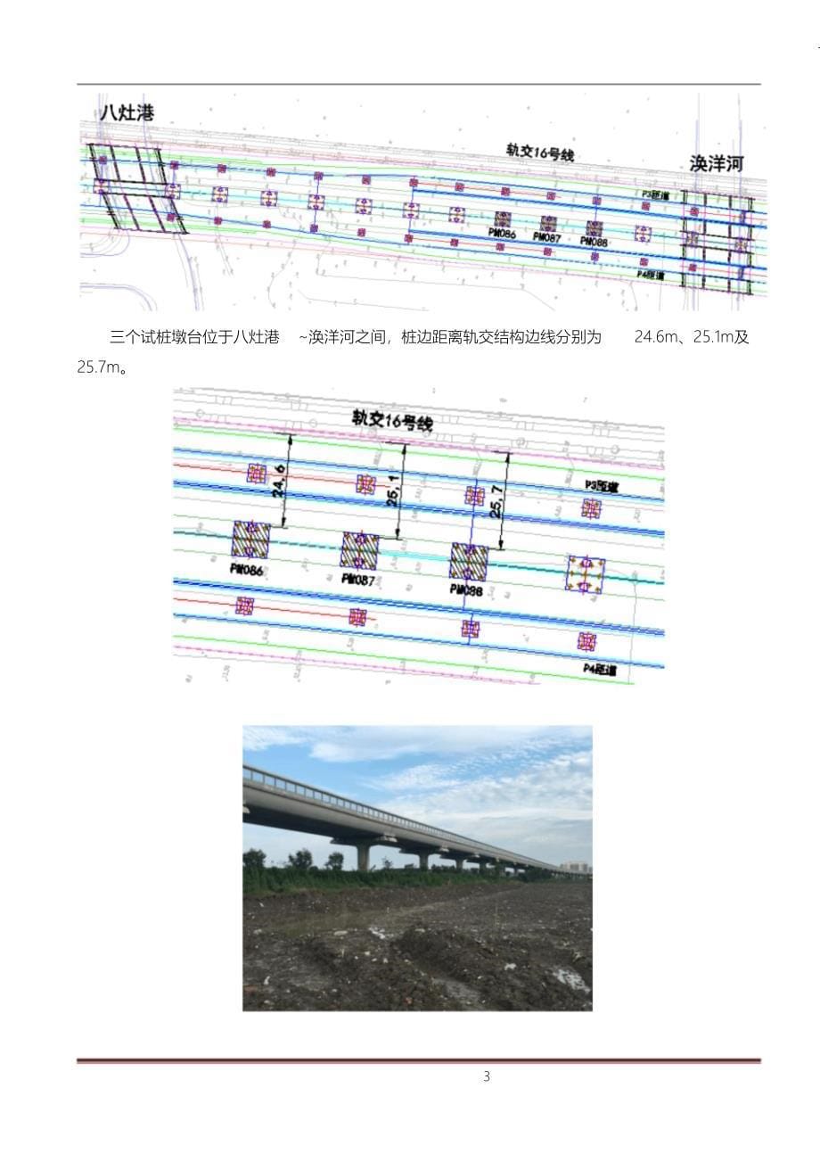 （完整版）钢管桩试桩方案_第5页