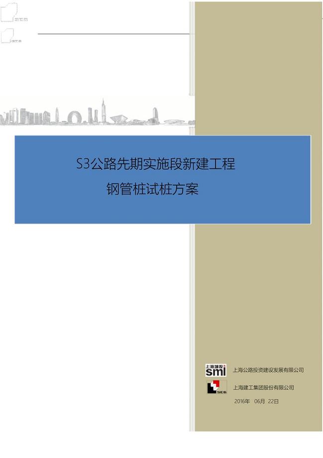 （完整版）钢管桩试桩方案