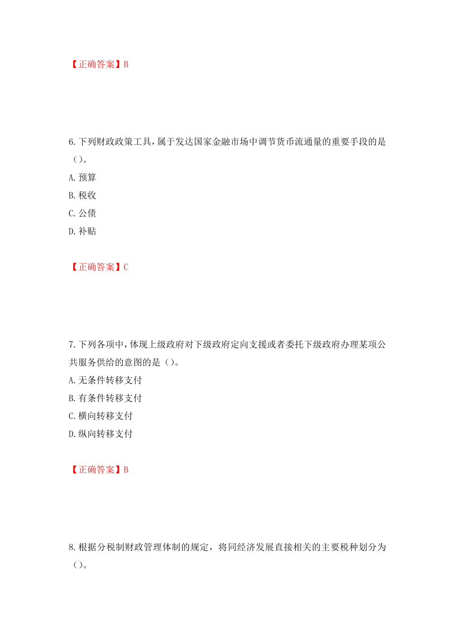 中级经济师《财政税收》试题强化练习题及参考答案[39]_第3页