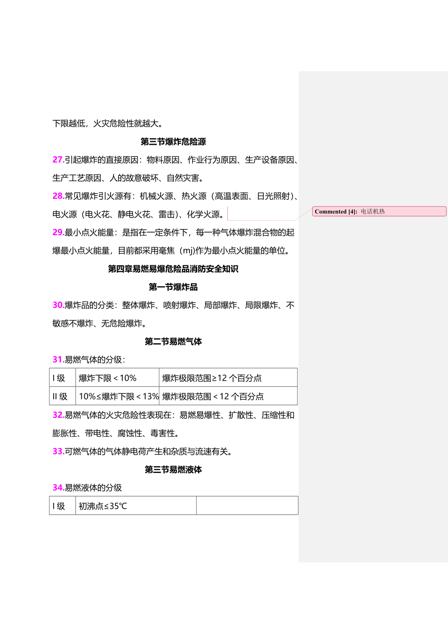 2022年消防工程师考试技术实务高频考点知识点总结.docx_第4页