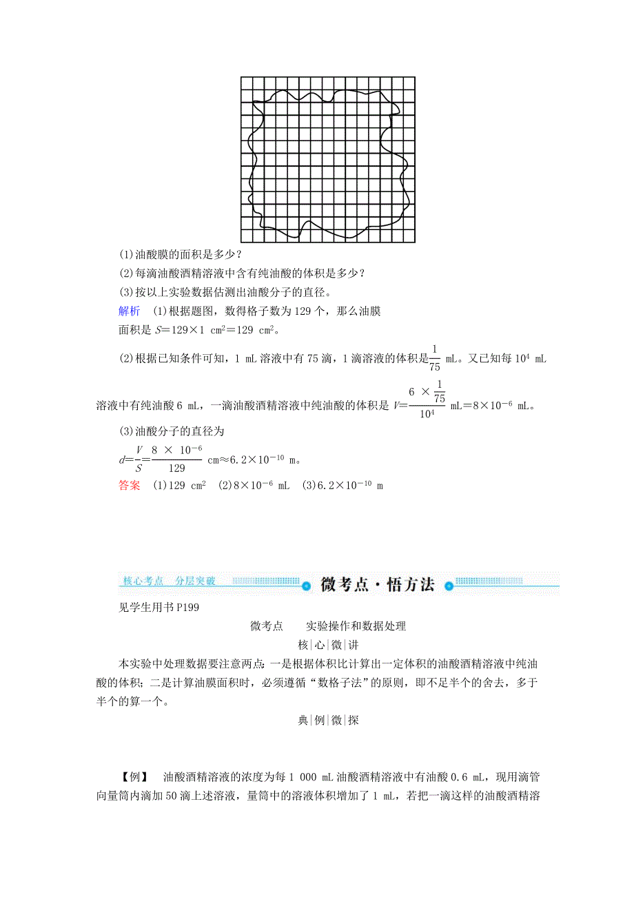 高考物理一轮复习第十三章热学第3讲实验：用油膜法测分子的大小学案_第4页