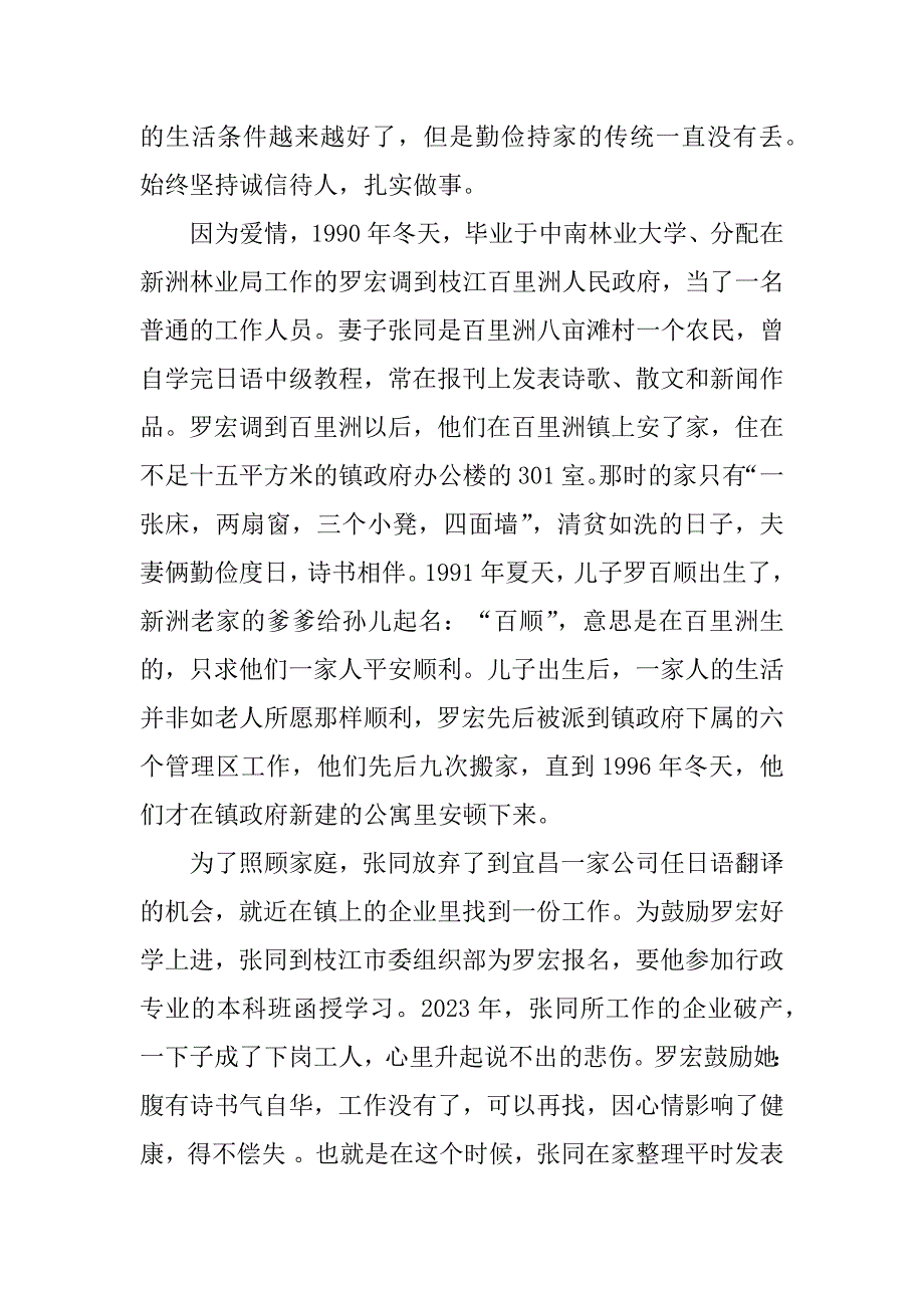 最美家庭事迹材料3篇(最美家庭事迹材料范文)_第3页