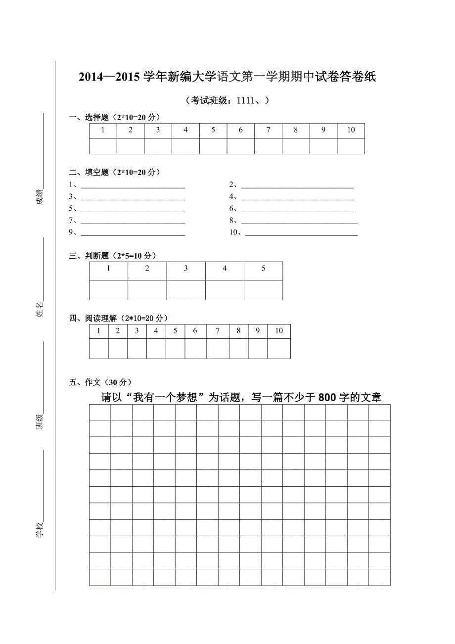 1111大学语文期末试卷.doc_第5页