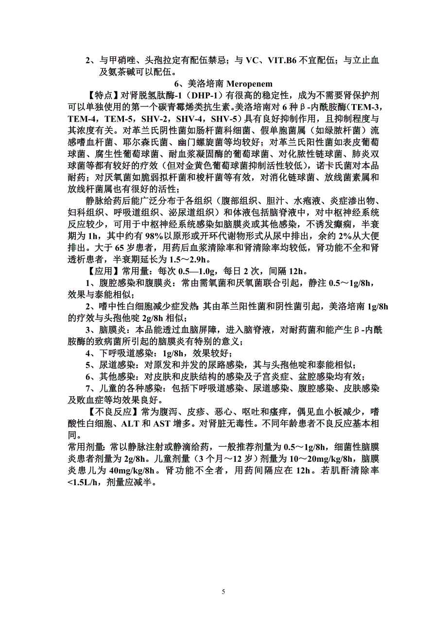 06临床药学第六期.doc_第5页