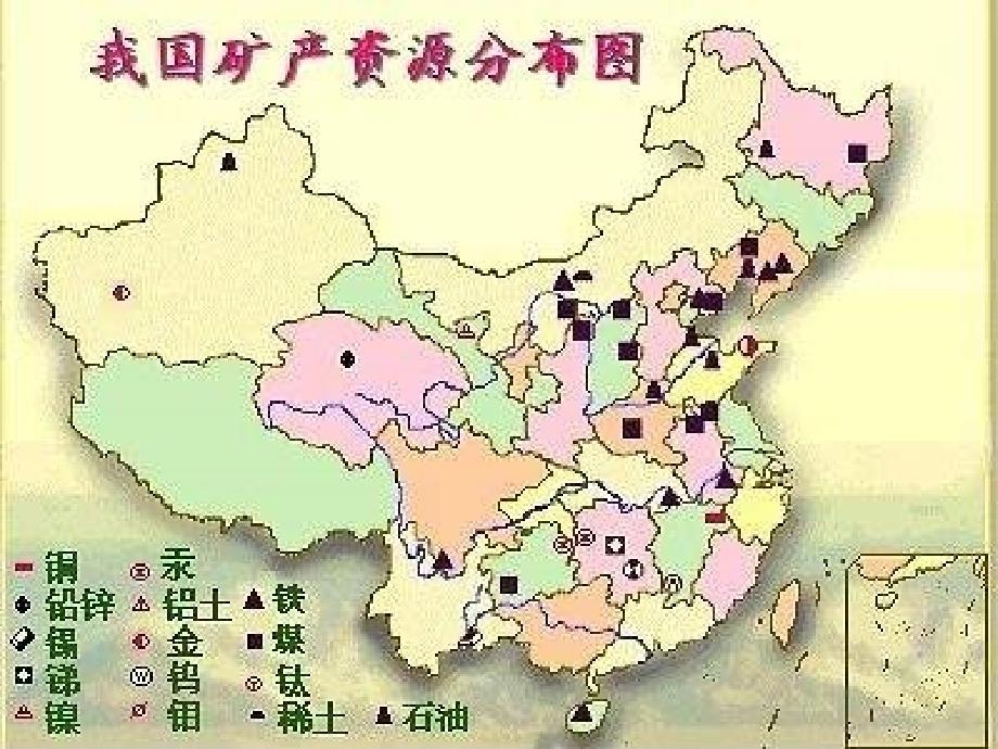 高中地理 第三章区域自然资源综合开发利用_第3页