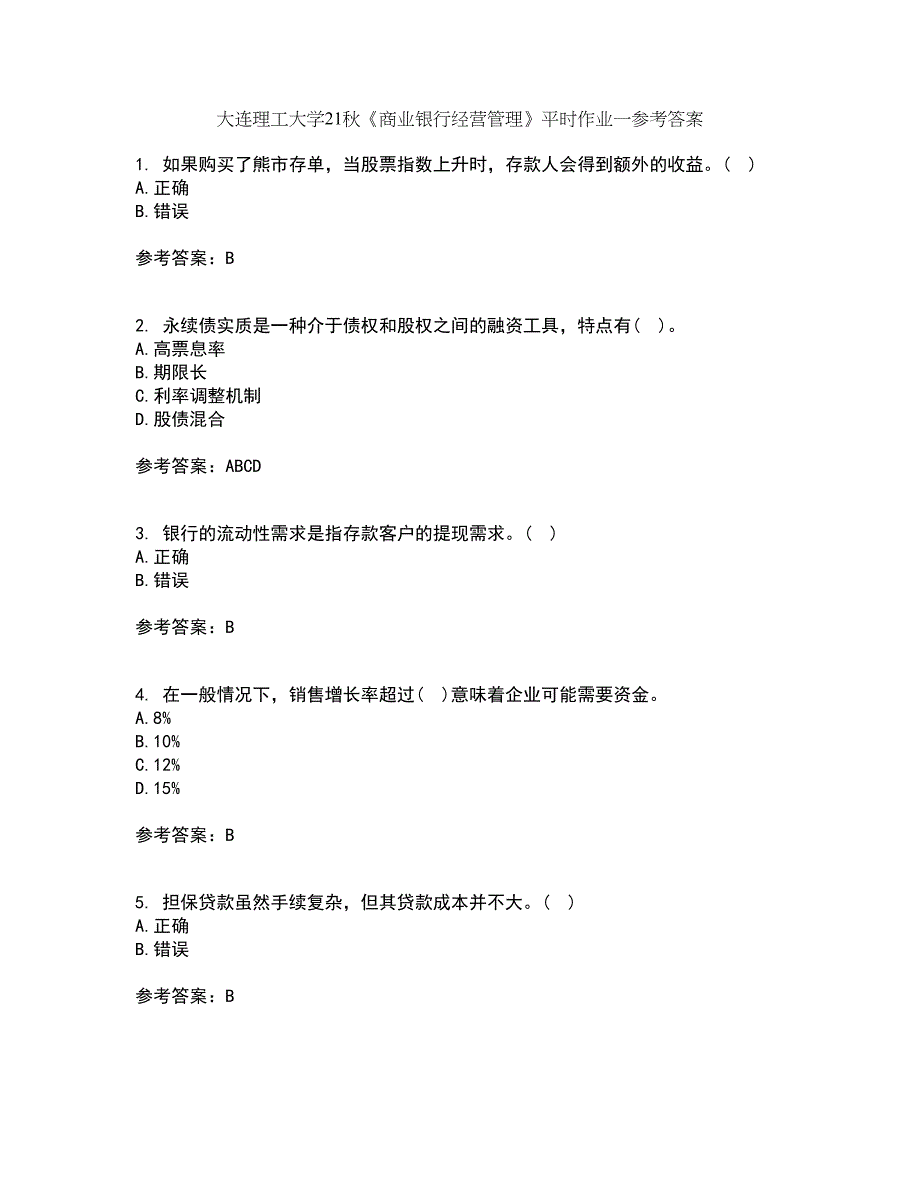 大连理工大学21秋《商业银行经营管理》平时作业一参考答案12_第1页