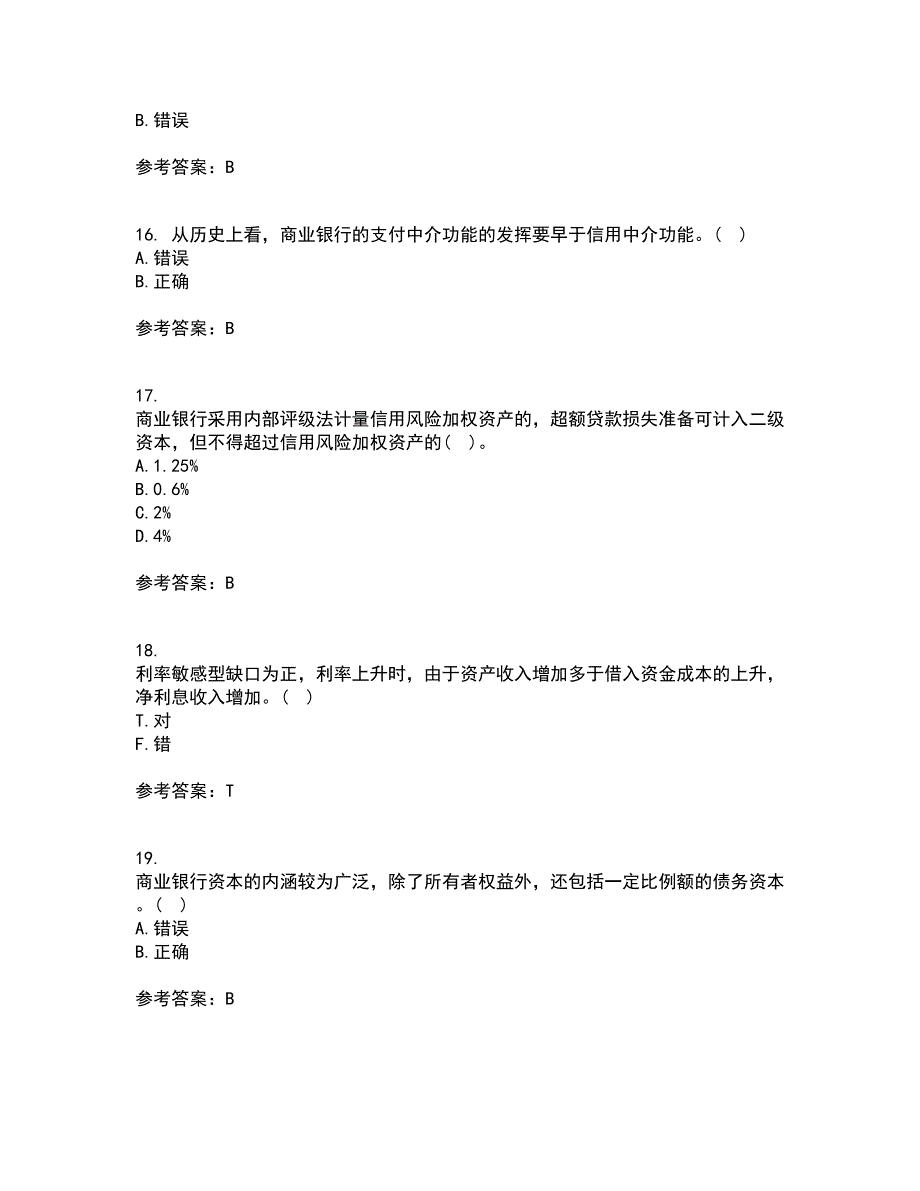 大连理工大学21秋《商业银行经营管理》平时作业一参考答案12_第4页