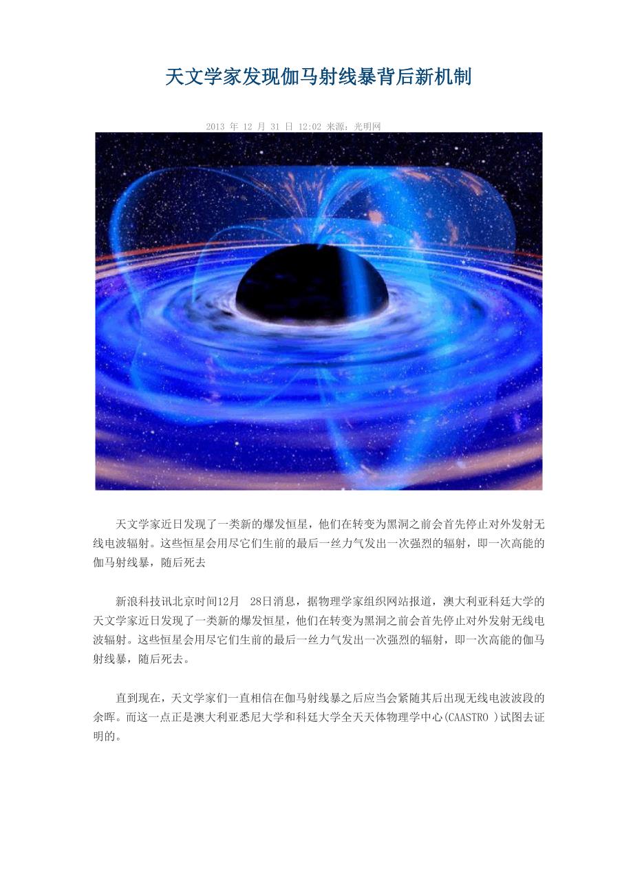 天文学家发现伽马射线暴背后新机制_第1页