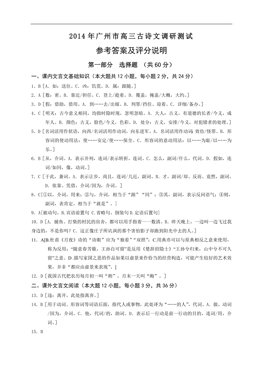 2014年高三古诗文调研测答案_第1页