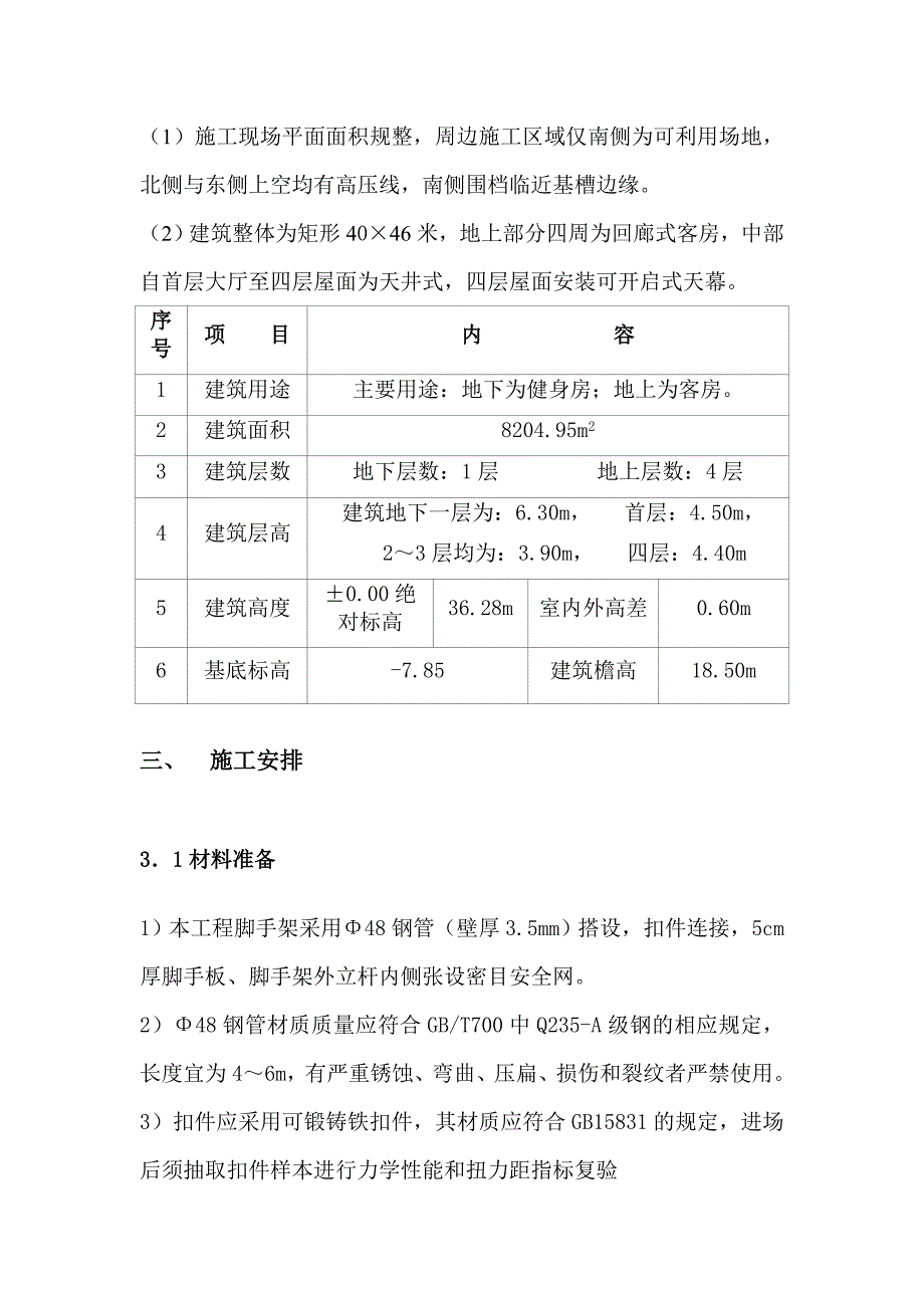 架子工程施工方案_第2页